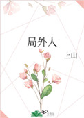 局外人打一数字