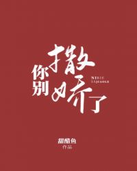 你别撒娇了甜醋鱼txt下载