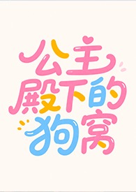 公主殿下的可爱句子