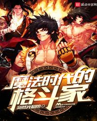 魔法时代游戏