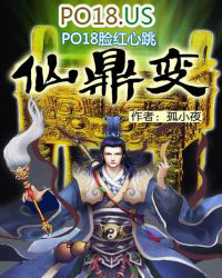 仙鼎镇御九州主角介绍